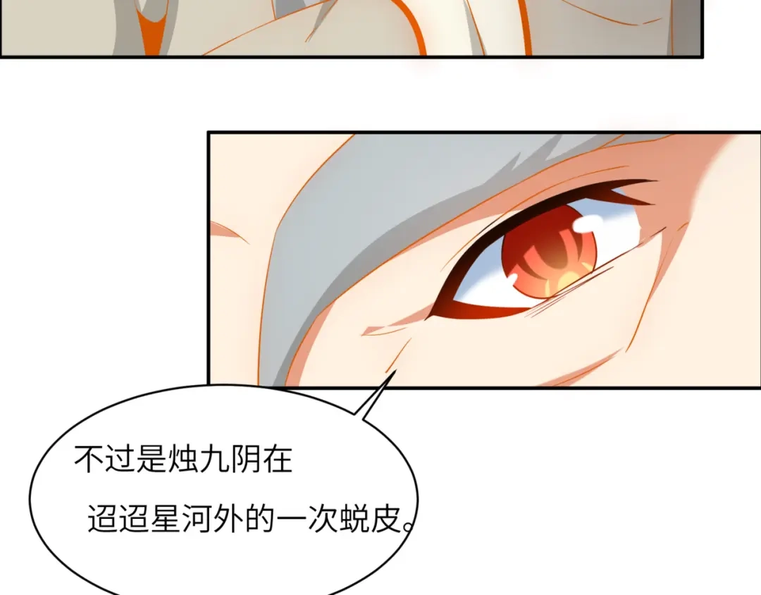 《吞下一个修仙世界》第106话 神殿来历 第26页