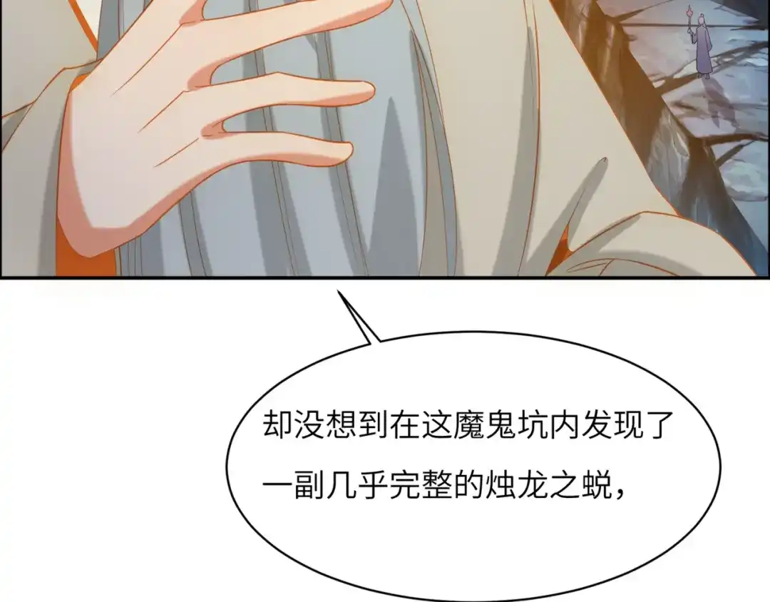 《吞下一个修仙世界》第106话 神殿来历 第9页