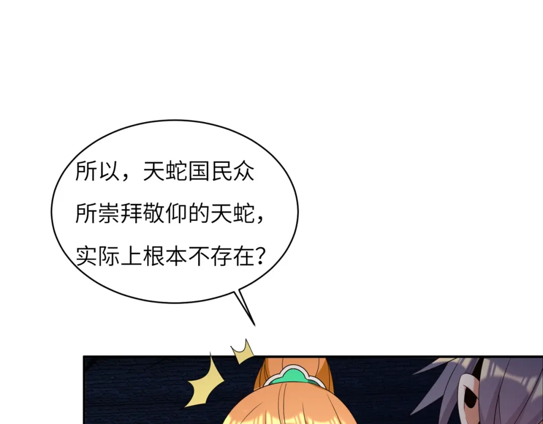 《吞下一个修仙世界》第106话 神殿来历 第23页