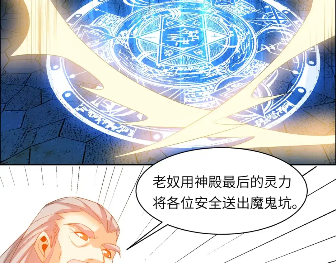 《吞下一个修仙世界》第106话 神殿来历 第59页