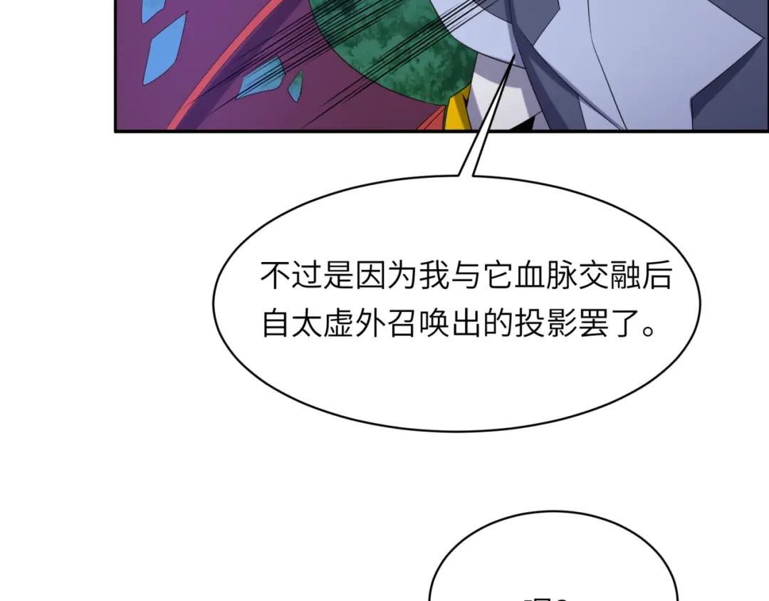 《吞下一个修仙世界》第107话 回归 第52页