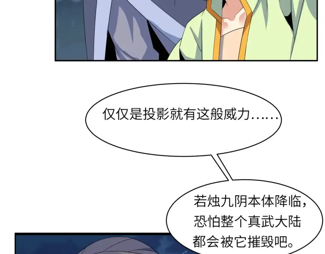 《吞下一个修仙世界》第107话 回归 第62页