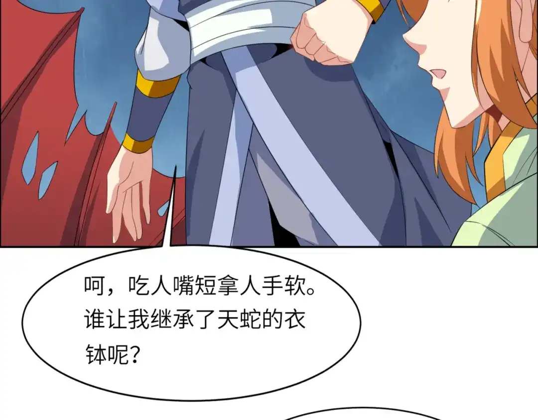 《吞下一个修仙世界》第107话 回归 第67页