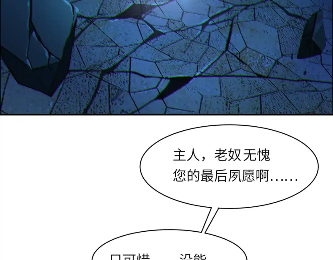 《吞下一个修仙世界》第107话 回归 第18页