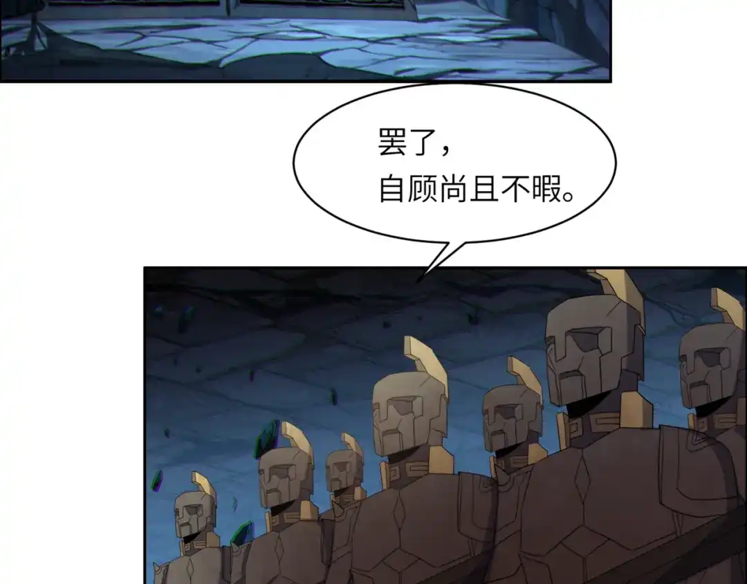 《吞下一个修仙世界》第107话 回归 第23页