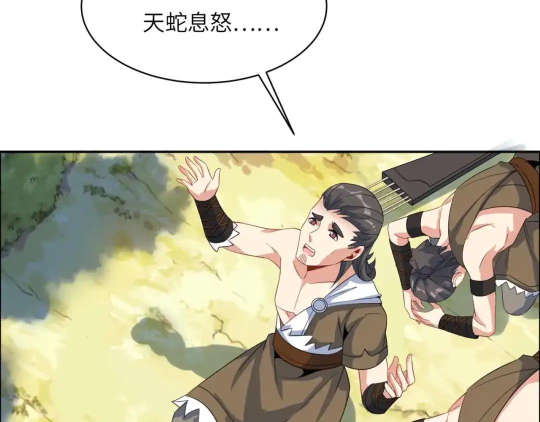 《吞下一个修仙世界》第107话 回归 第84页