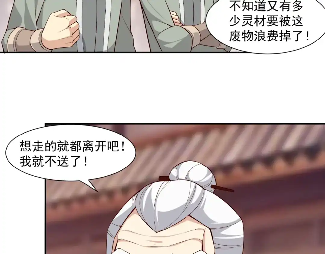 《吞下一个修仙世界》第10话 我的丹才是丹！ 第17页