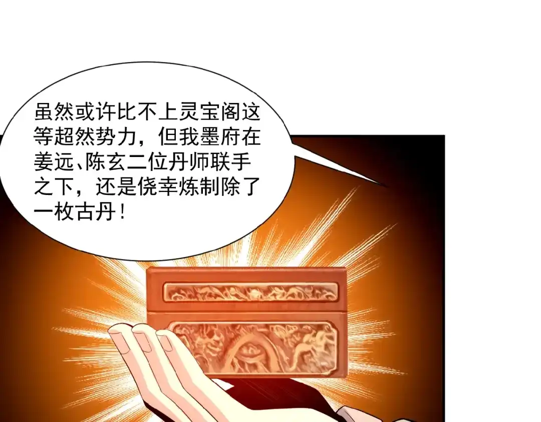 《吞下一个修仙世界》第10话 我的丹才是丹！ 第123页