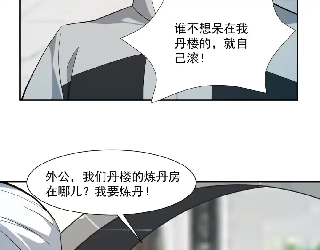 《吞下一个修仙世界》第10话 我的丹才是丹！ 第10页