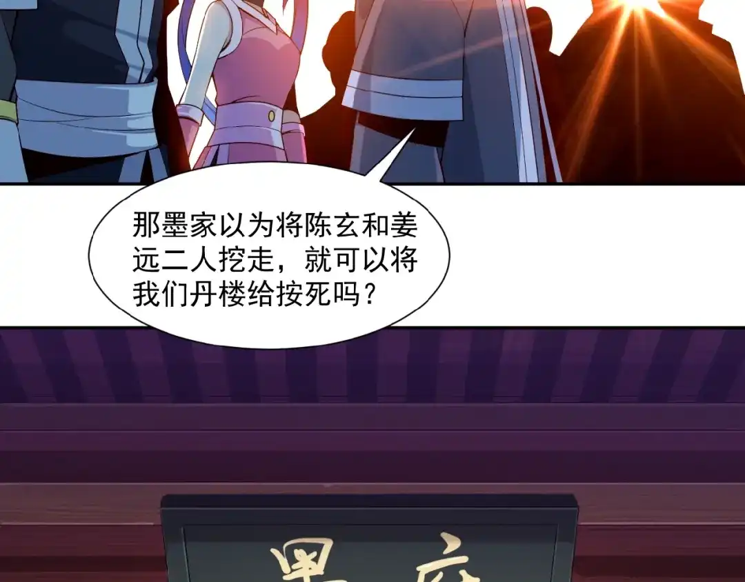 《吞下一个修仙世界》第10话 我的丹才是丹！ 第66页