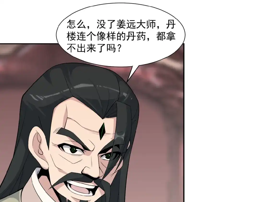 《吞下一个修仙世界》第10话 我的丹才是丹！ 第150页