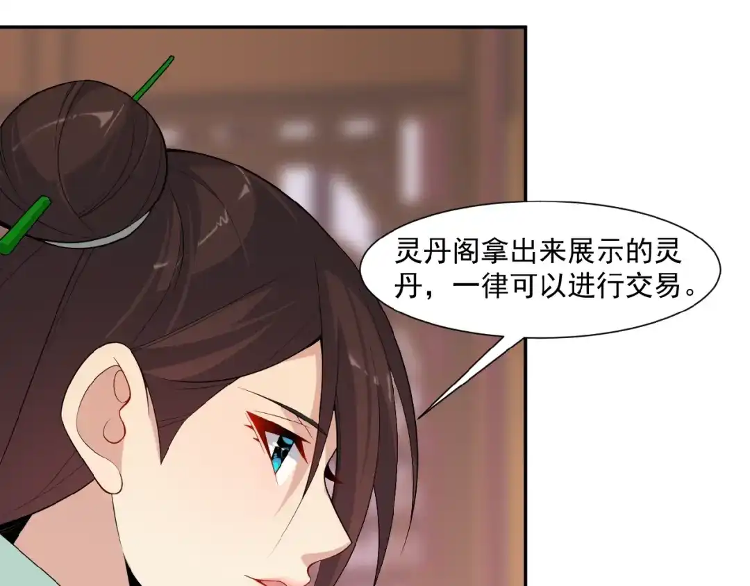 《吞下一个修仙世界》第10话 我的丹才是丹！ 第119页