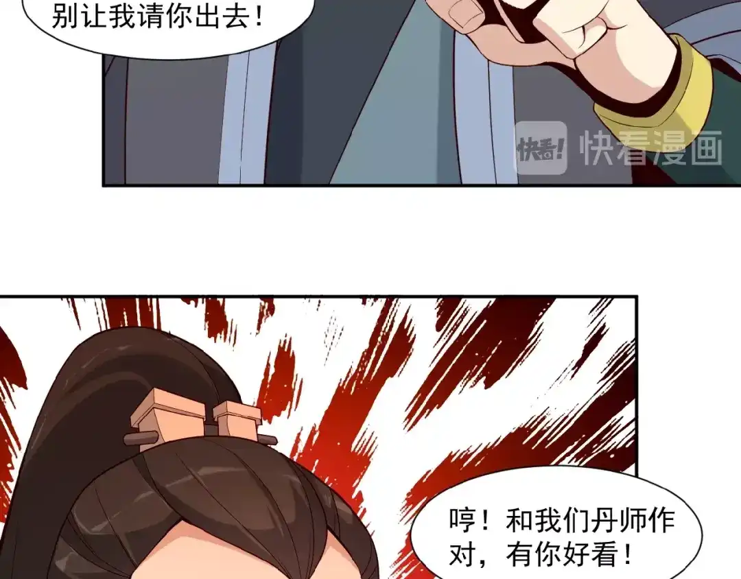 《吞下一个修仙世界》第10话 我的丹才是丹！ 第19页