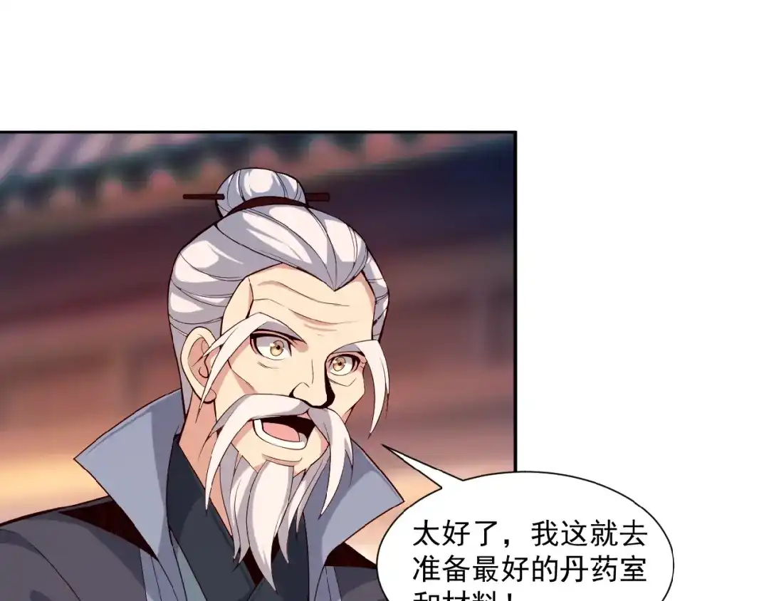 《吞下一个修仙世界》第10话 我的丹才是丹！ 第26页