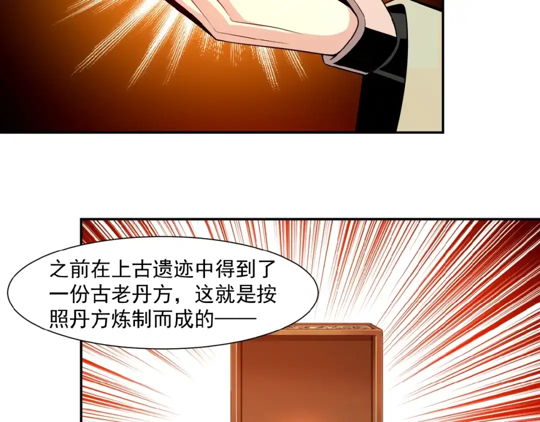 《吞下一个修仙世界》第10话 我的丹才是丹！ 第124页