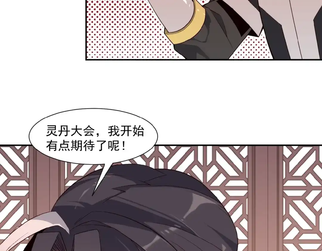 《吞下一个修仙世界》第10话 我的丹才是丹！ 第59页