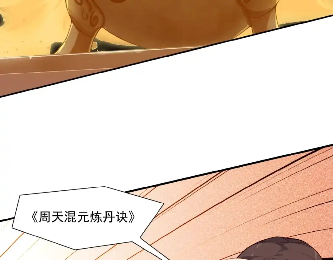 《吞下一个修仙世界》第10话 我的丹才是丹！ 第41页