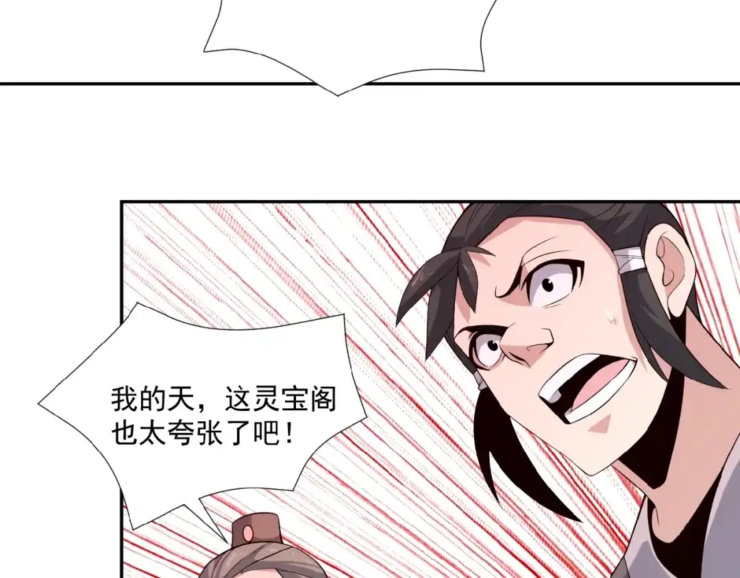 《吞下一个修仙世界》第10话 我的丹才是丹！ 第109页