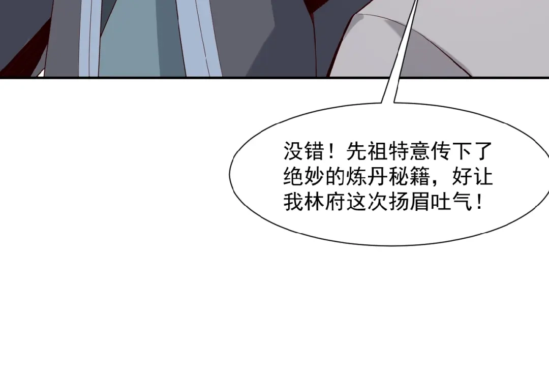 《吞下一个修仙世界》第10话 我的丹才是丹！ 第25页