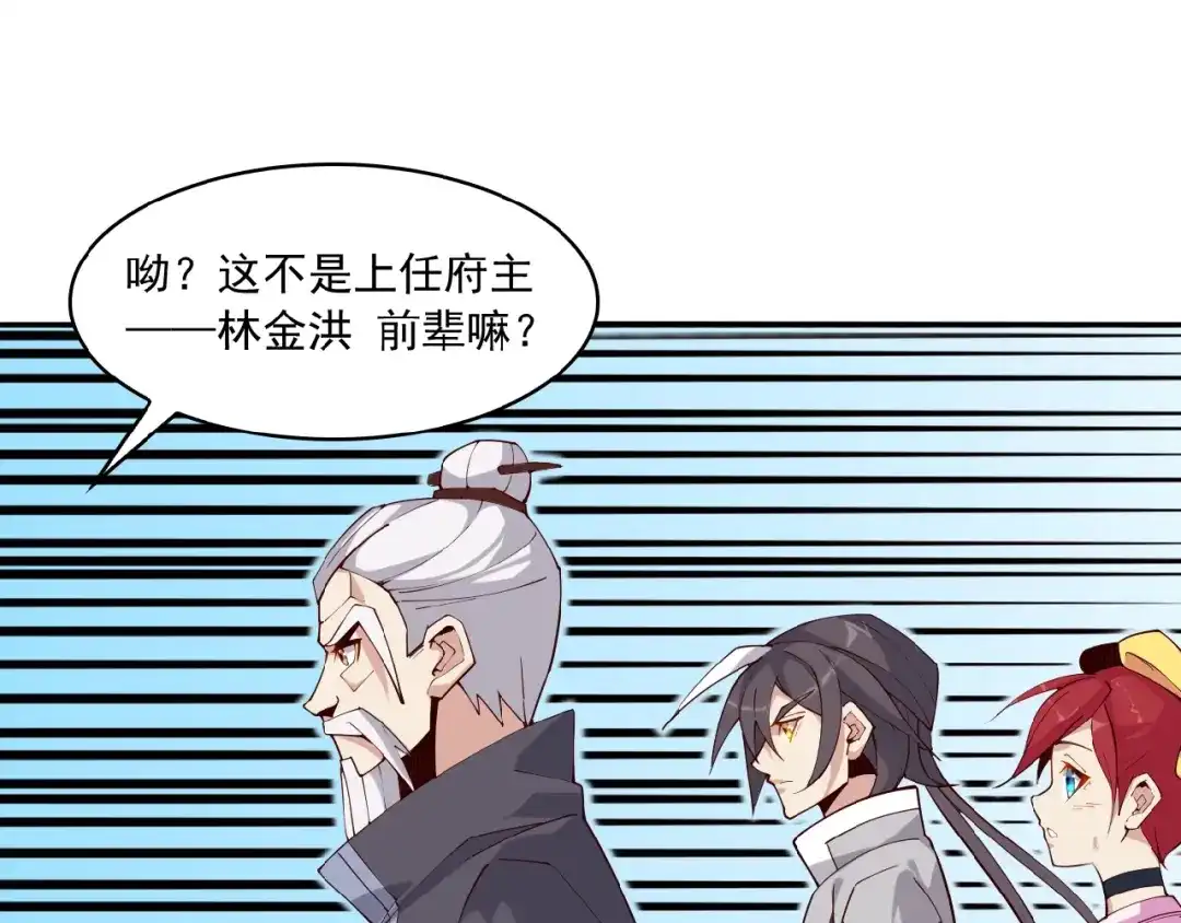 《吞下一个修仙世界》第10话 我的丹才是丹！ 第74页