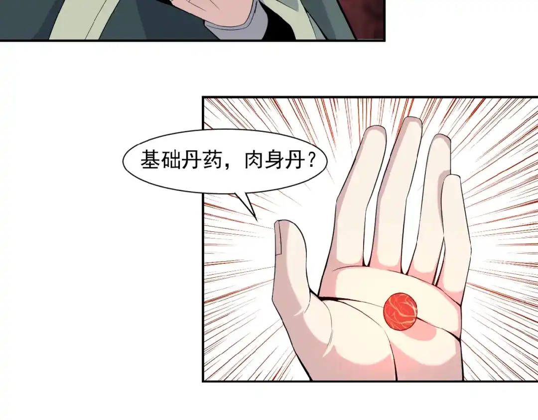 《吞下一个修仙世界》第10话 我的丹才是丹！ 第149页