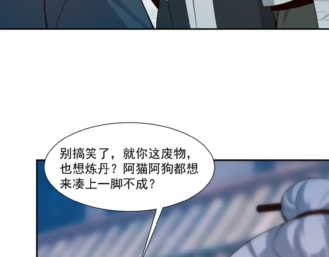 《吞下一个修仙世界》第10话 我的丹才是丹！ 第12页