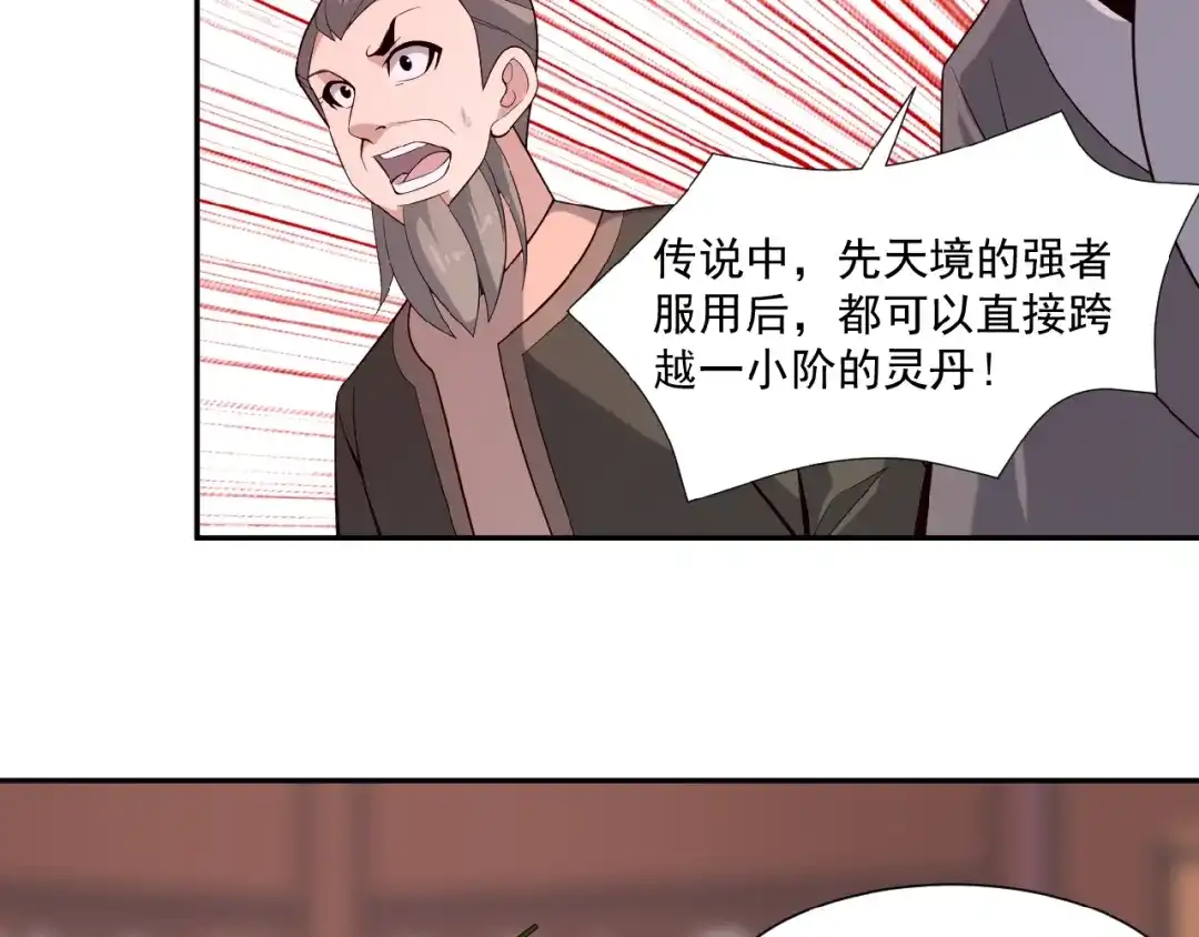 《吞下一个修仙世界》第10话 我的丹才是丹！ 第110页