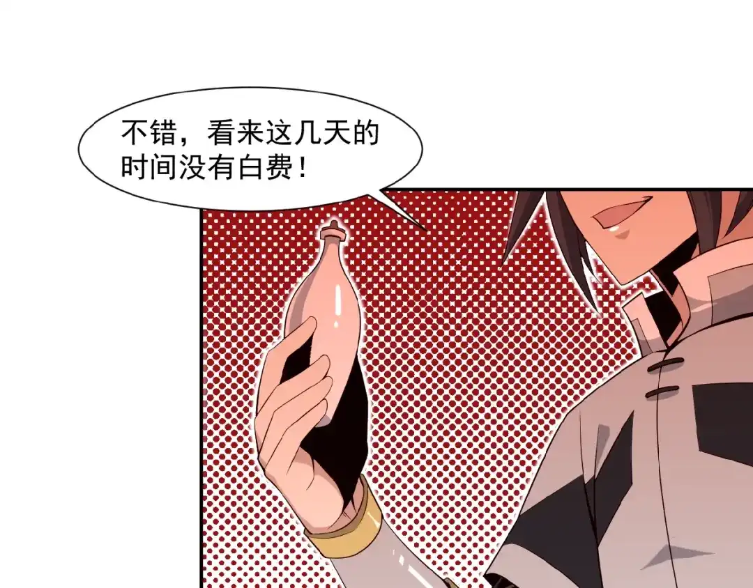 《吞下一个修仙世界》第10话 我的丹才是丹！ 第58页