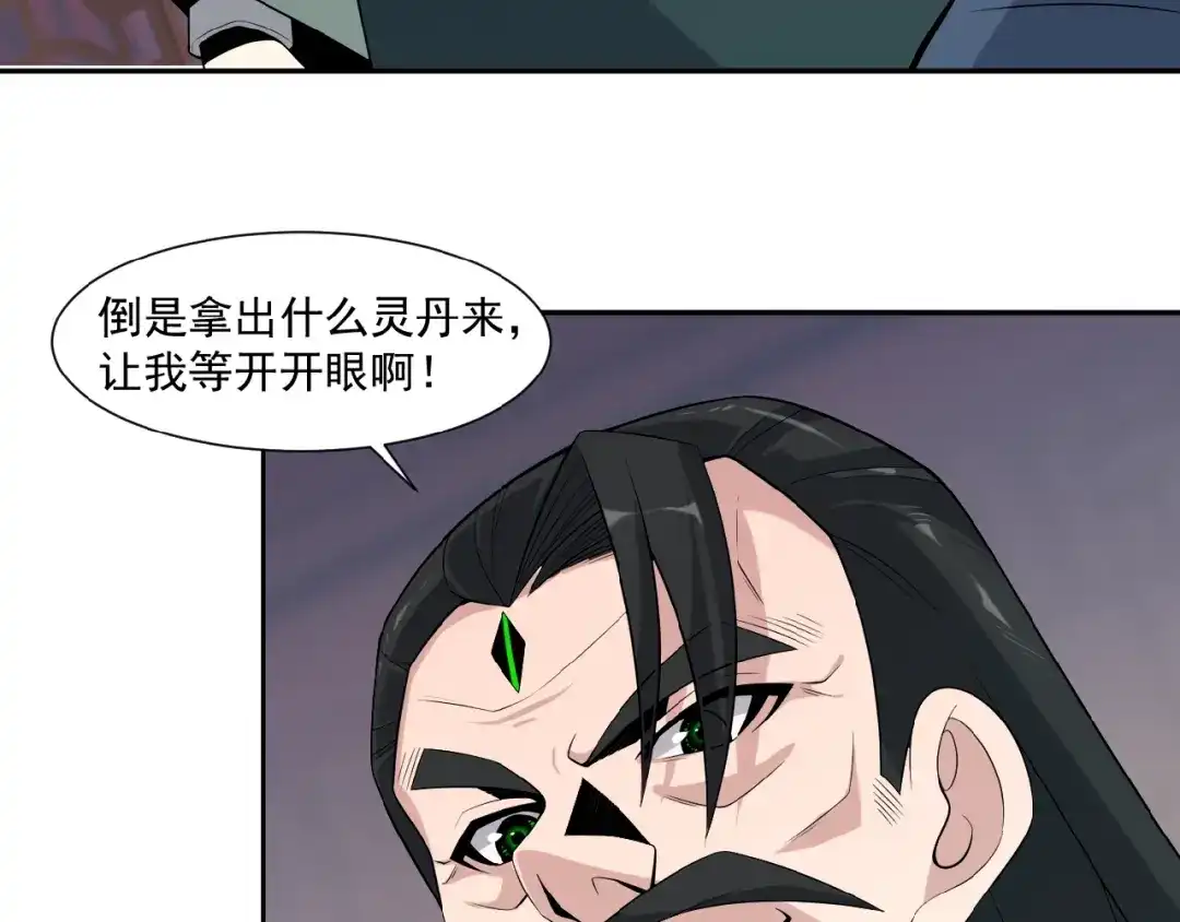 《吞下一个修仙世界》第10话 我的丹才是丹！ 第140页