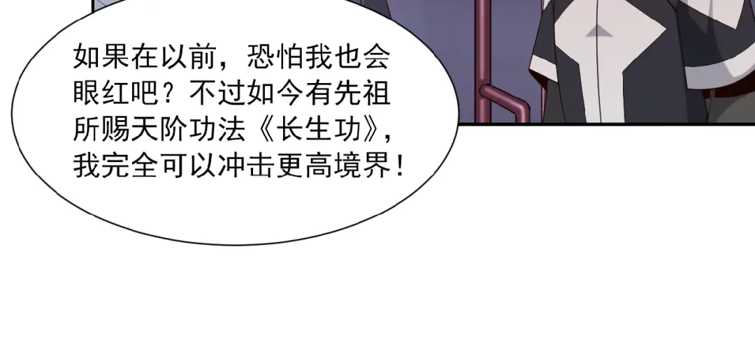 《吞下一个修仙世界》第10话 我的丹才是丹！ 第116页