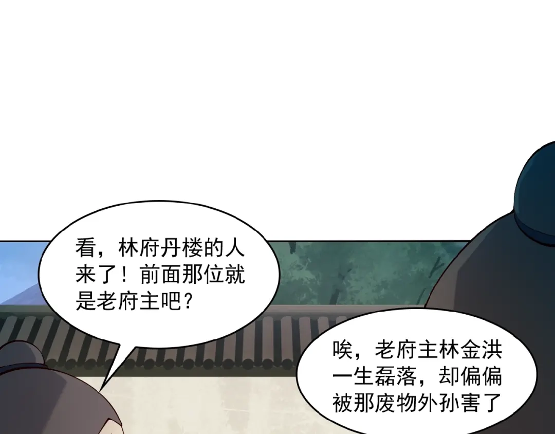 《吞下一个修仙世界》第10话 我的丹才是丹！ 第70页