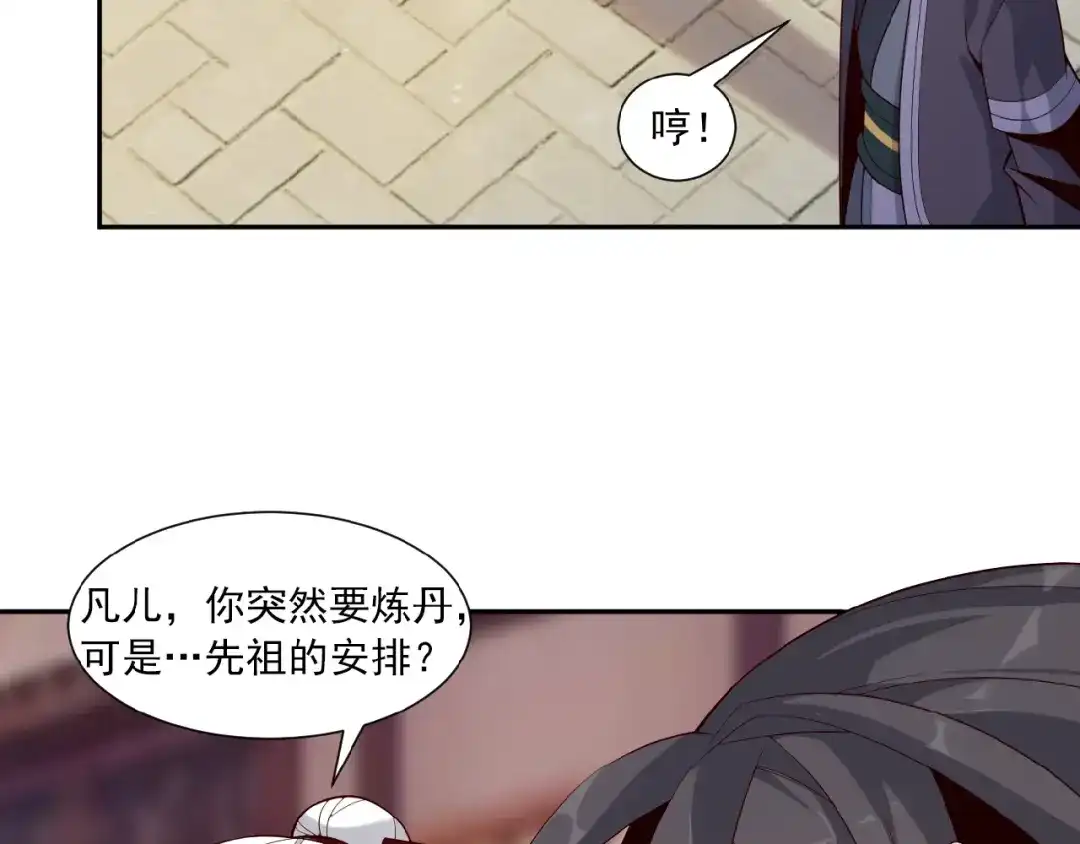《吞下一个修仙世界》第10话 我的丹才是丹！ 第23页