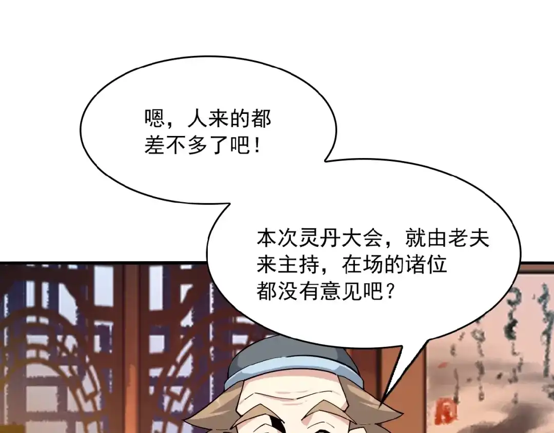 《吞下一个修仙世界》第10话 我的丹才是丹！ 第94页