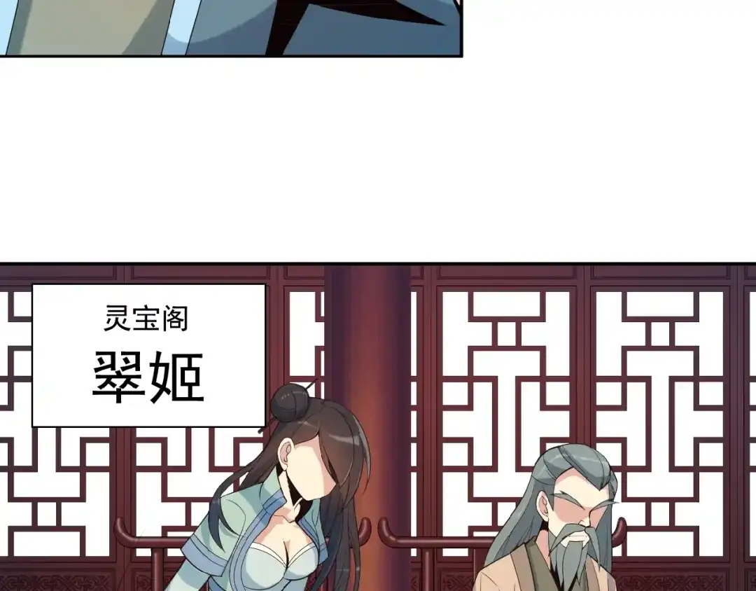 《吞下一个修仙世界》第10话 我的丹才是丹！ 第100页