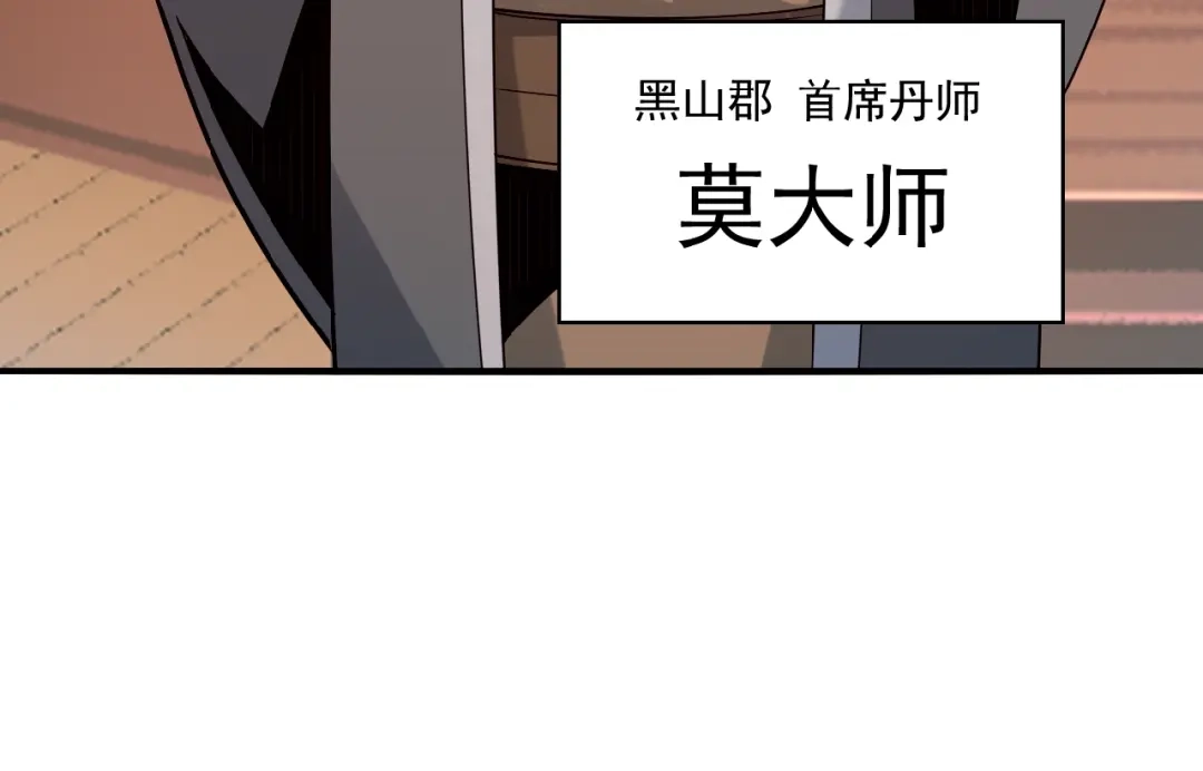 《吞下一个修仙世界》第10话 我的丹才是丹！ 第96页