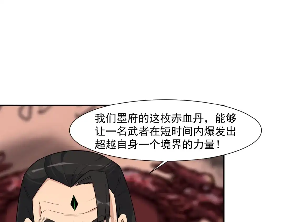 《吞下一个修仙世界》第10话 我的丹才是丹！ 第128页