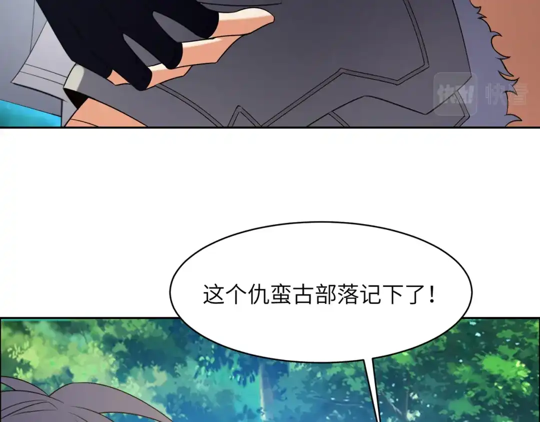 《吞下一个修仙世界》第108话 不许跪！ 第71页