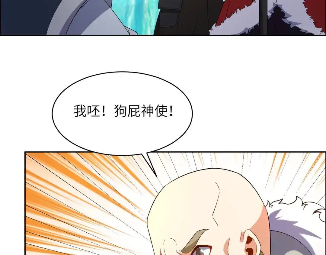 《吞下一个修仙世界》第108话 不许跪！ 第5页