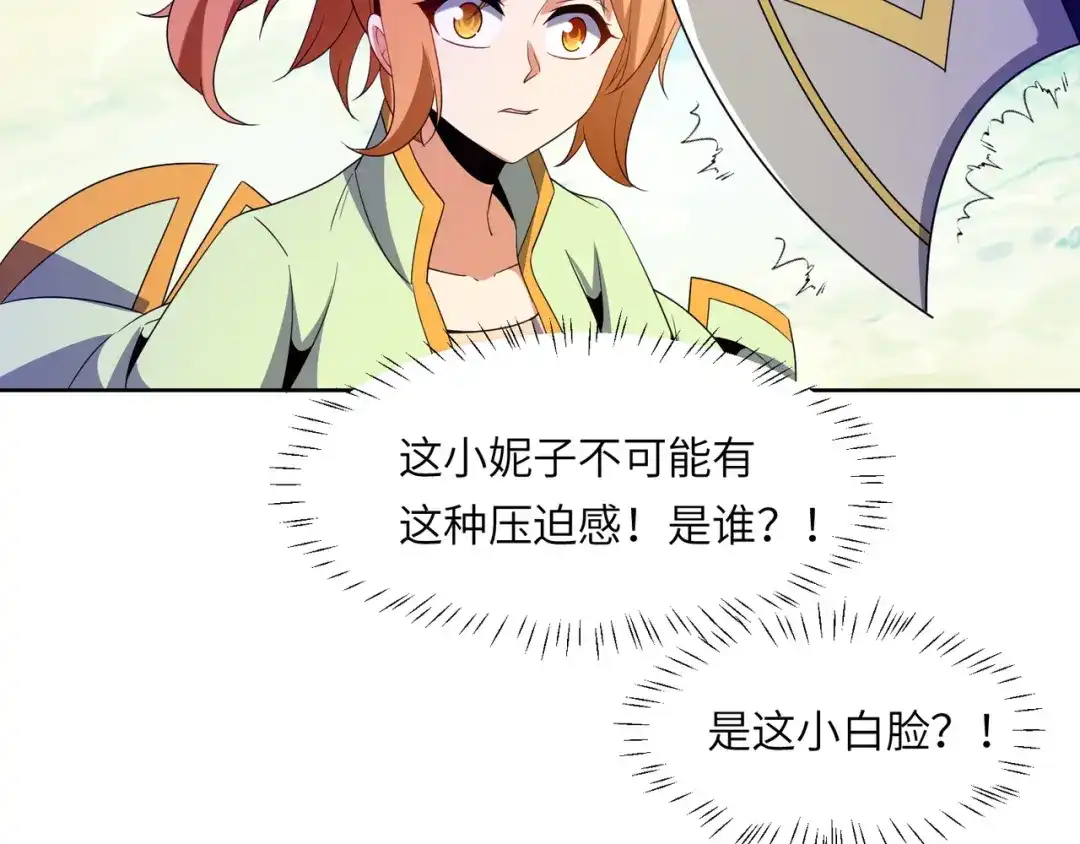 《吞下一个修仙世界》第108话 不许跪！ 第42页