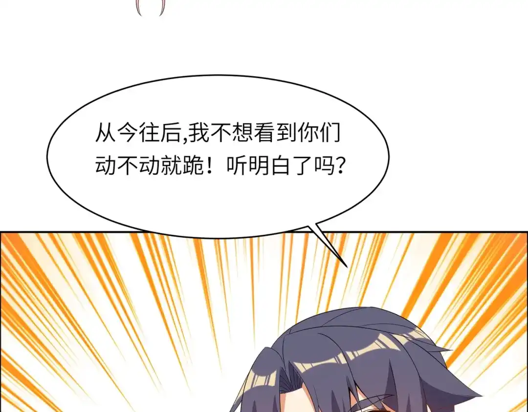 《吞下一个修仙世界》第108话 不许跪！ 第93页