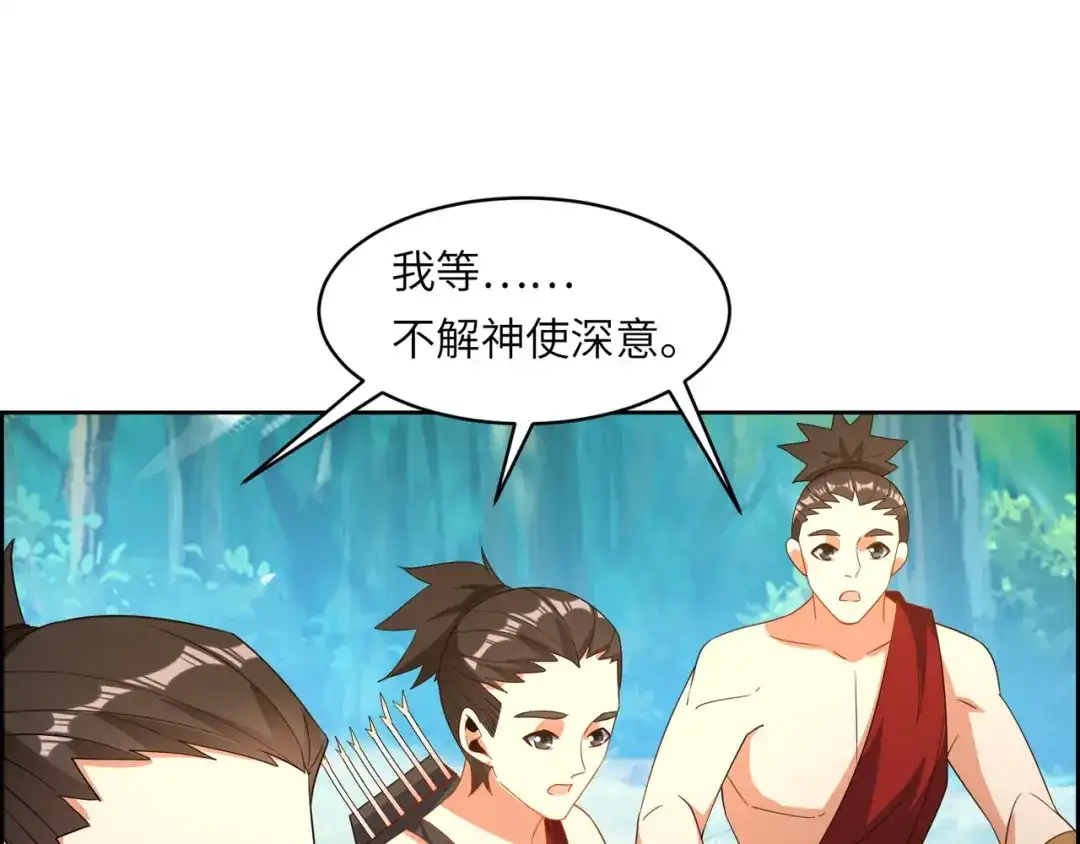 《吞下一个修仙世界》第108话 不许跪！ 第87页