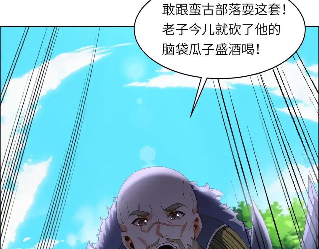 《吞下一个修仙世界》第108话 不许跪！ 第7页