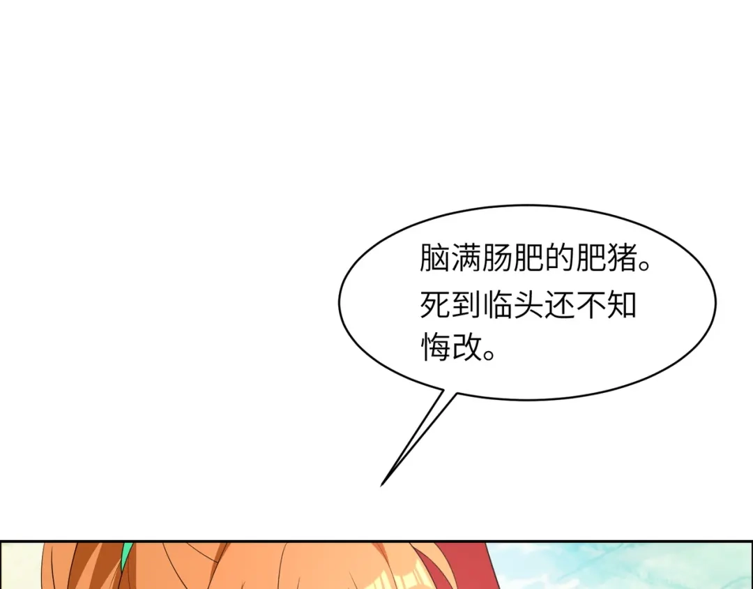 《吞下一个修仙世界》第108话 不许跪！ 第16页