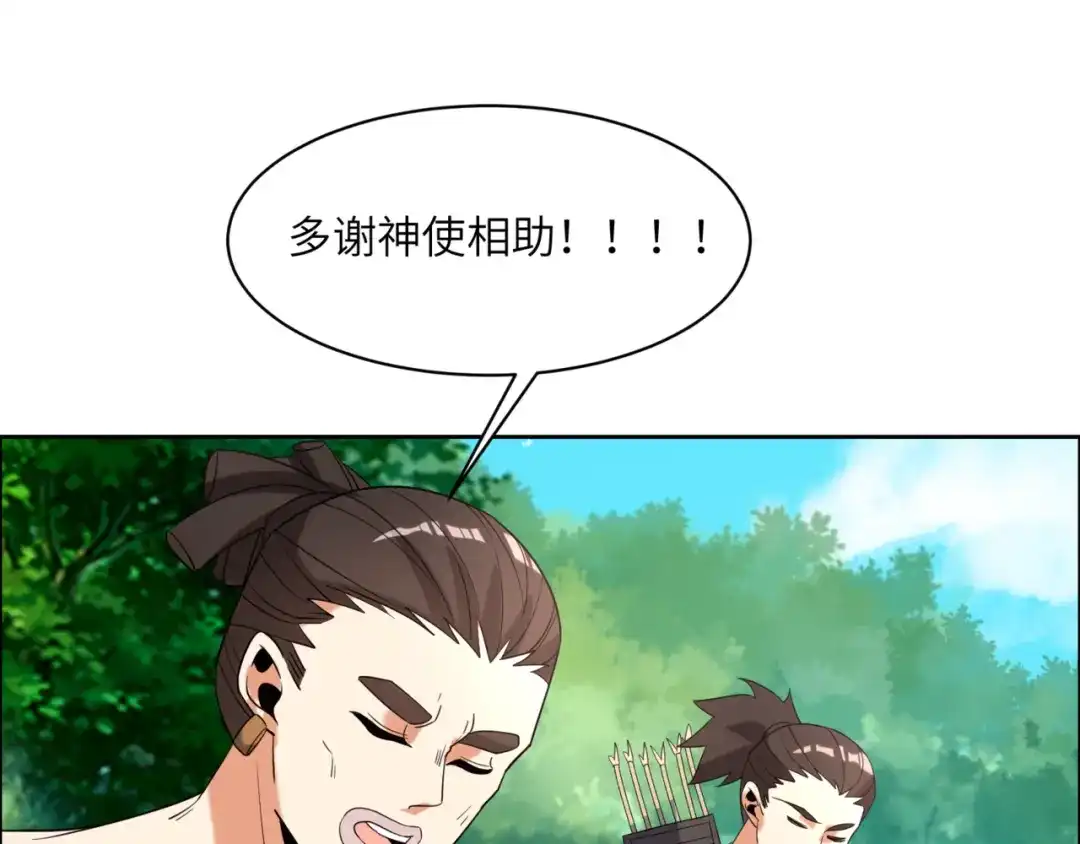 《吞下一个修仙世界》第108话 不许跪！ 第76页
