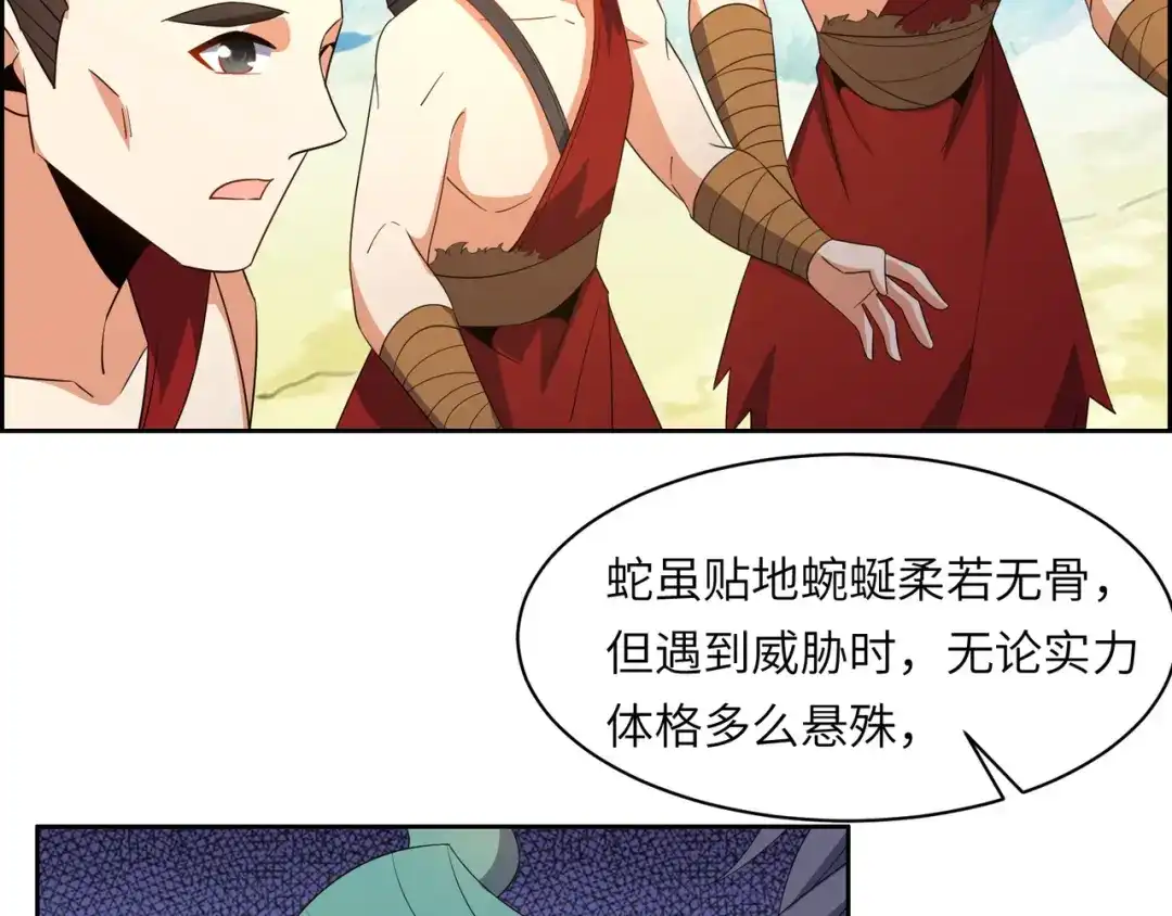《吞下一个修仙世界》第108话 不许跪！ 第88页