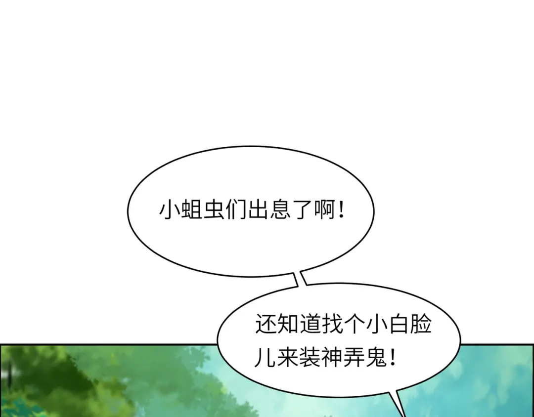 《吞下一个修仙世界》第108话 不许跪！ 第3页