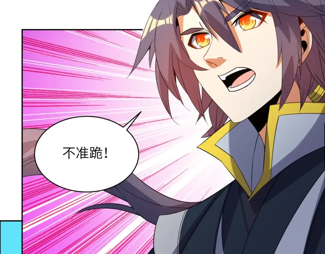 《吞下一个修仙世界》第108话 不许跪！ 第79页