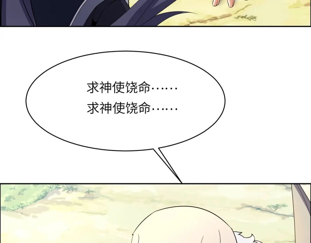 《吞下一个修仙世界》第108话 不许跪！ 第57页