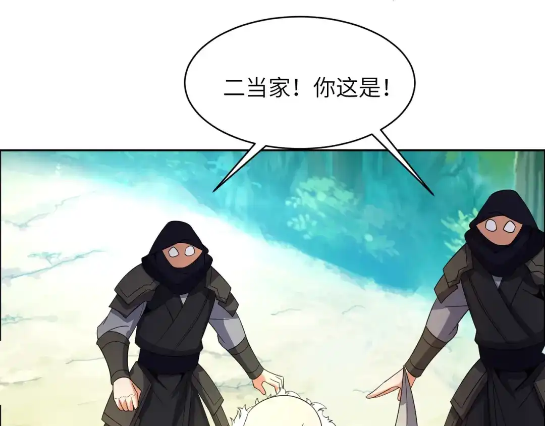 《吞下一个修仙世界》第108话 不许跪！ 第55页