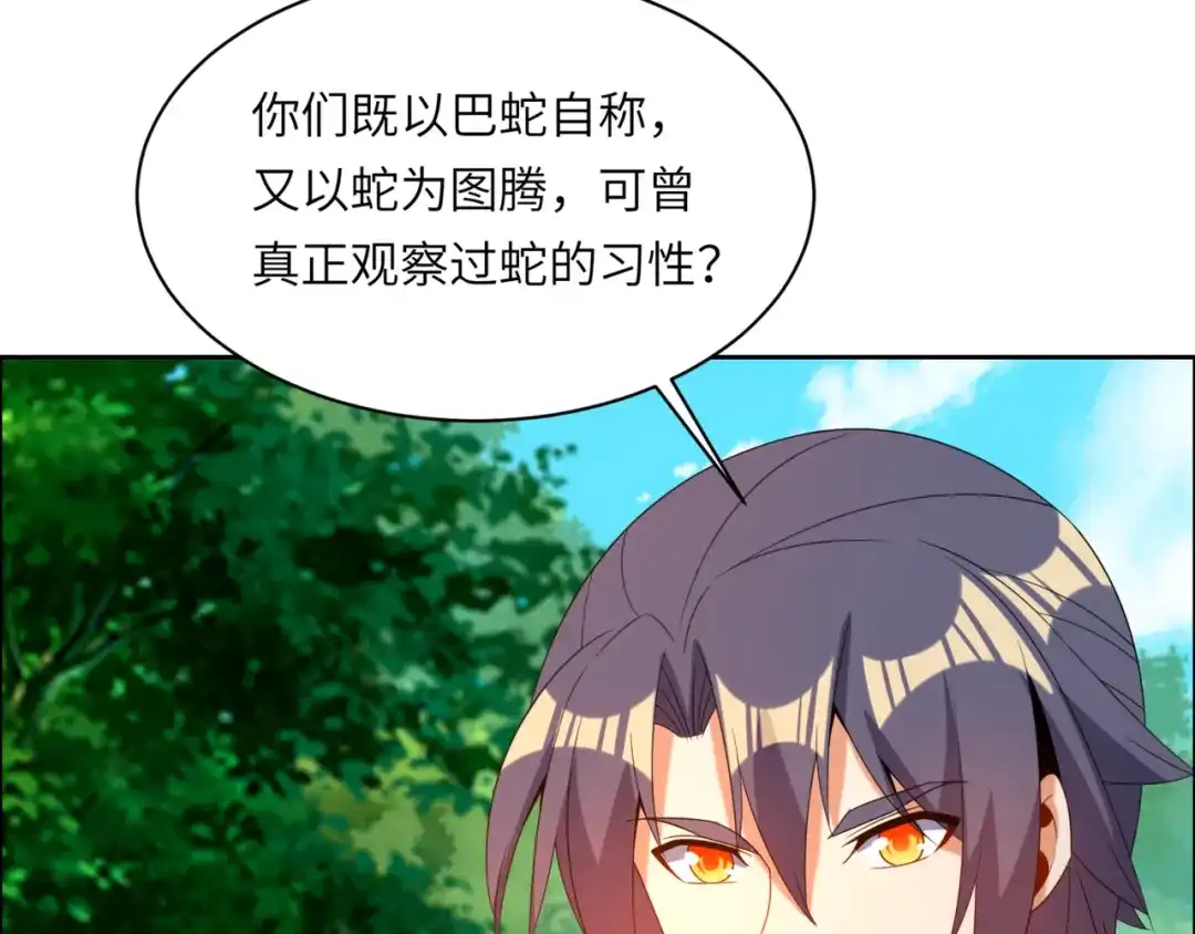 《吞下一个修仙世界》第108话 不许跪！ 第84页